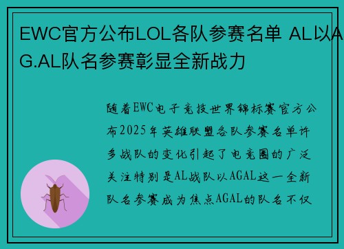 EWC官方公布LOL各队参赛名单 AL以AG.AL队名参赛彰显全新战力