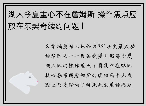 湖人今夏重心不在詹姆斯 操作焦点应放在东契奇续约问题上