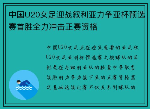 中国U20女足迎战叙利亚力争亚杯预选赛首胜全力冲击正赛资格