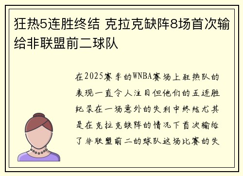 狂热5连胜终结 克拉克缺阵8场首次输给非联盟前二球队