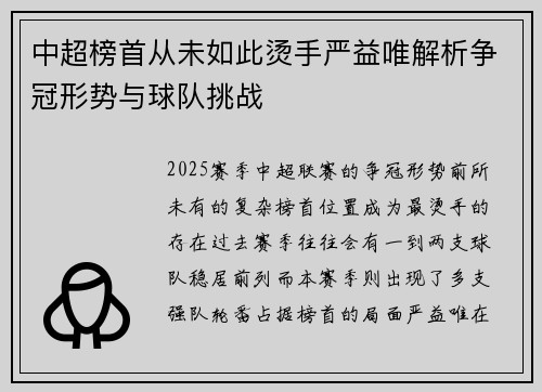 中超榜首从未如此烫手严益唯解析争冠形势与球队挑战