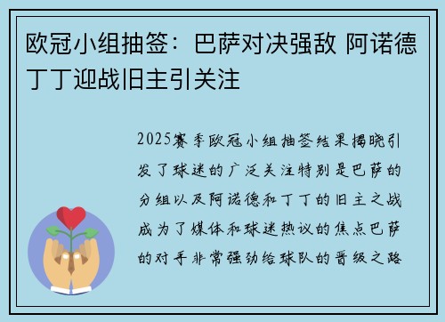 欧冠小组抽签:巴萨对决强敌 阿诺德丁丁迎战旧主引关注