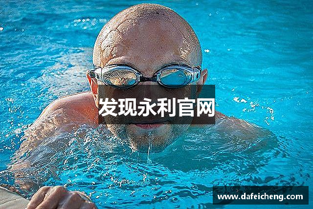 发现永利官网